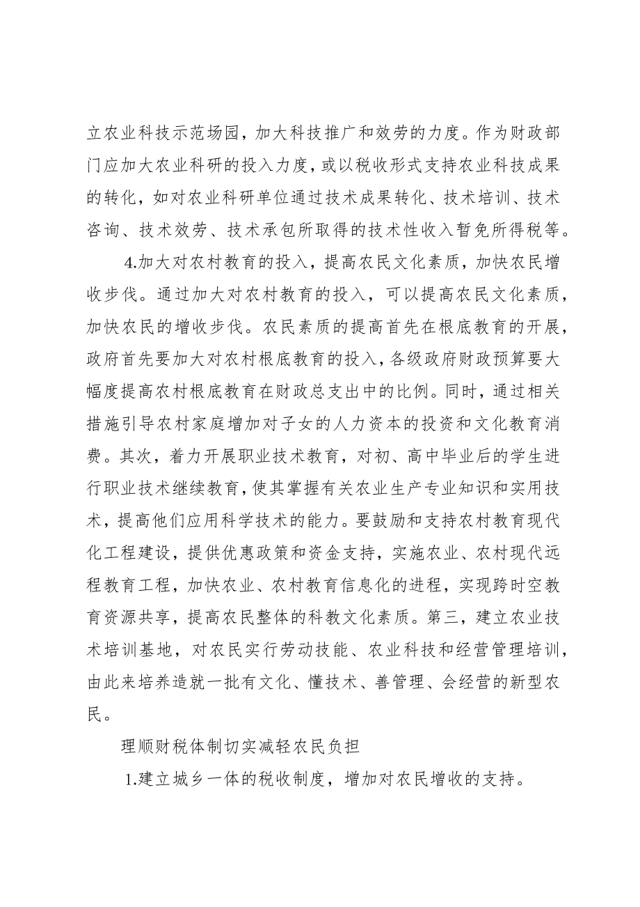 2023年促进我国农民增收的财税对策.docx_第3页