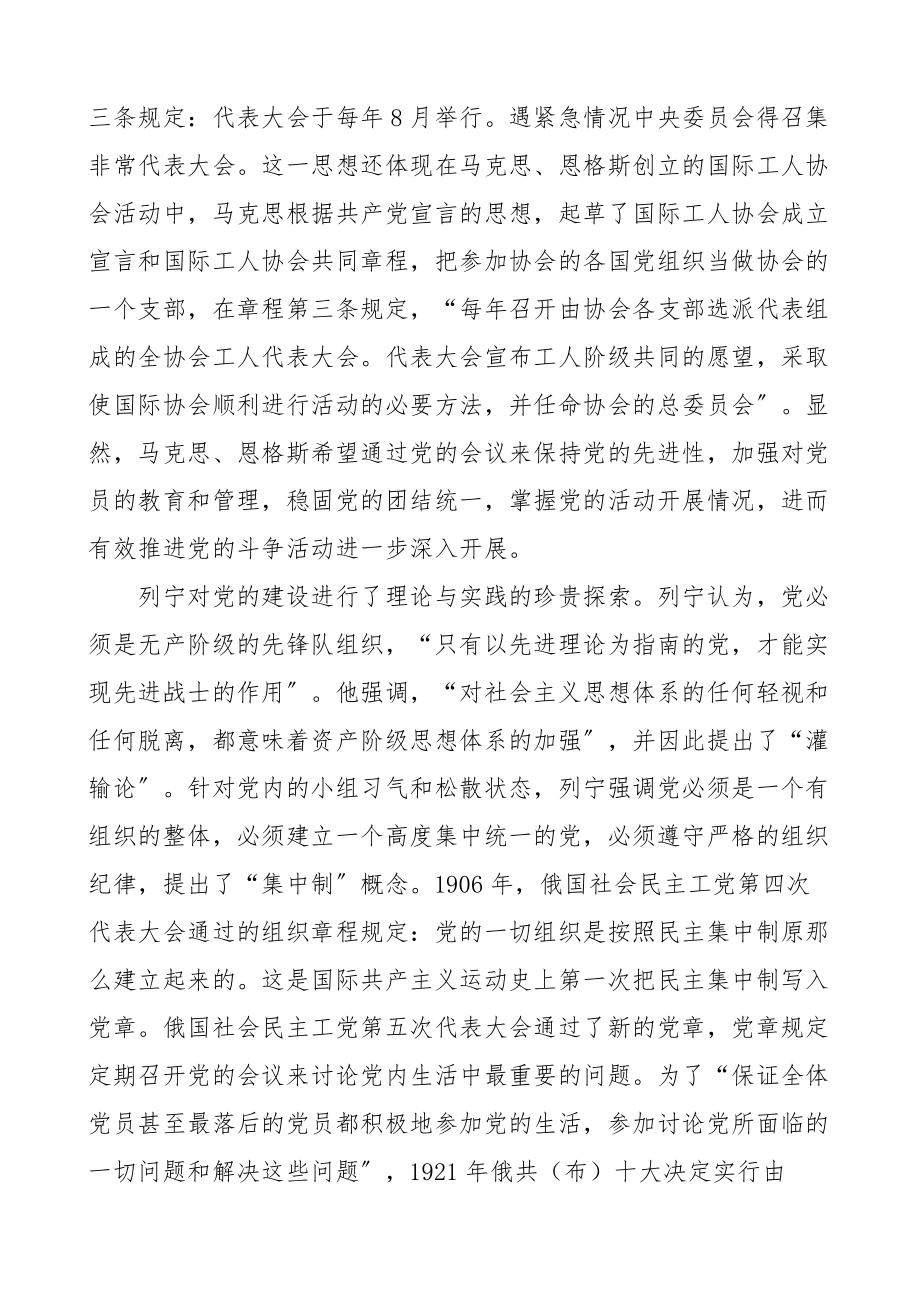 党课用好三会一课加强新时代党员教育管理党课讲稿范文.docx_第2页