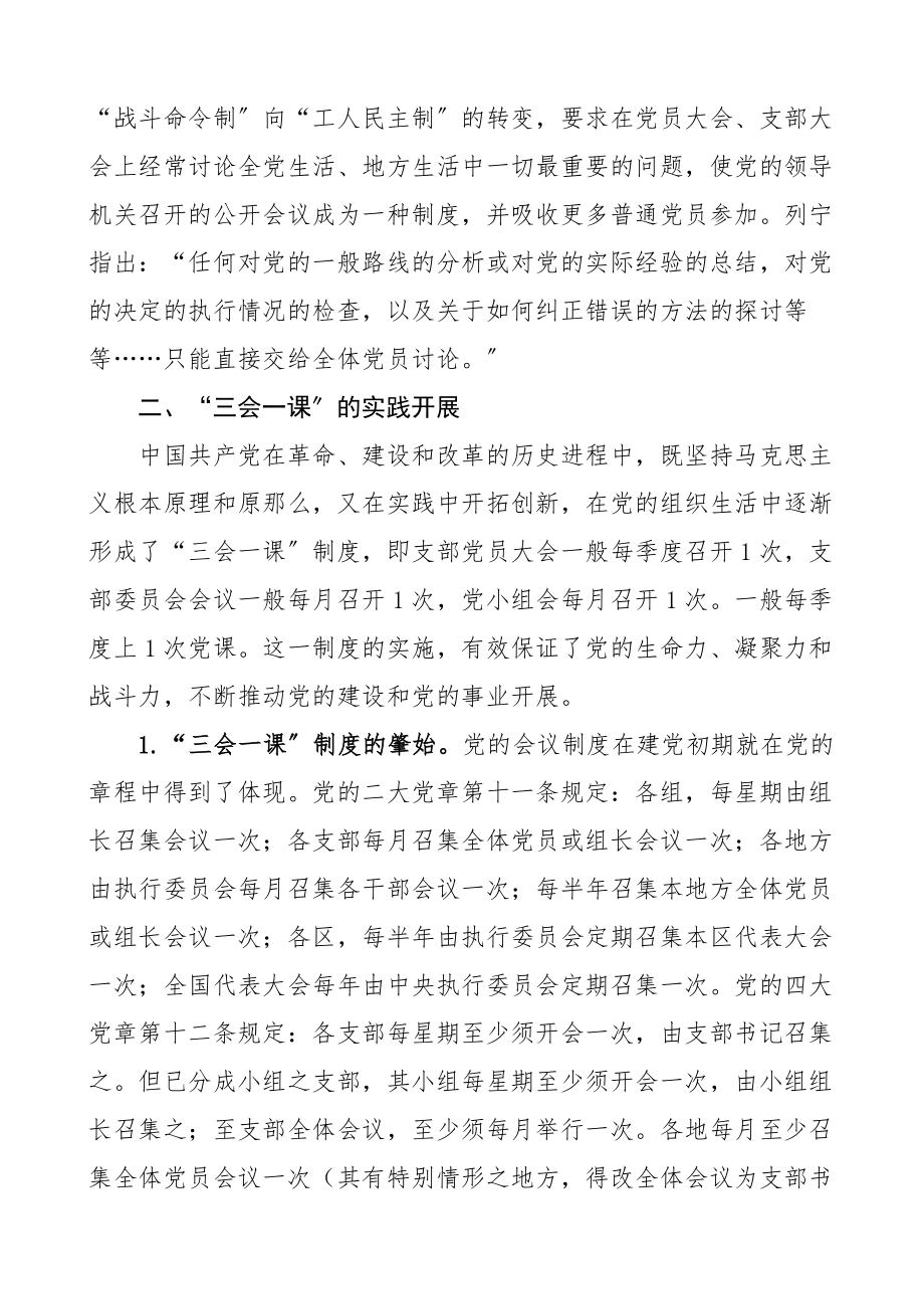 党课用好三会一课加强新时代党员教育管理党课讲稿范文.docx_第3页