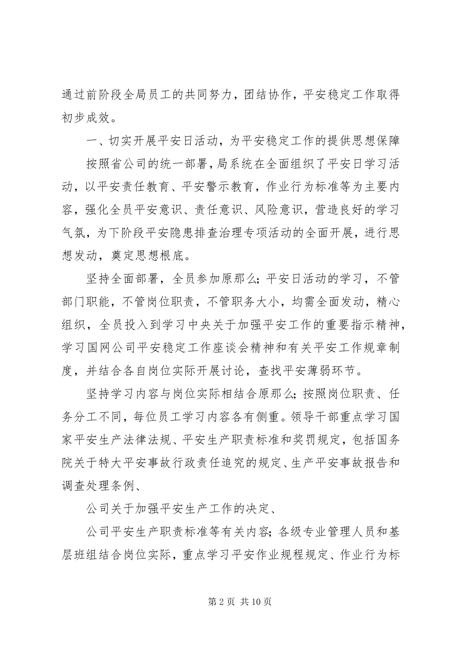 2023年安全生产隐患排查治理专项行动阶段总结新编.docx_第2页