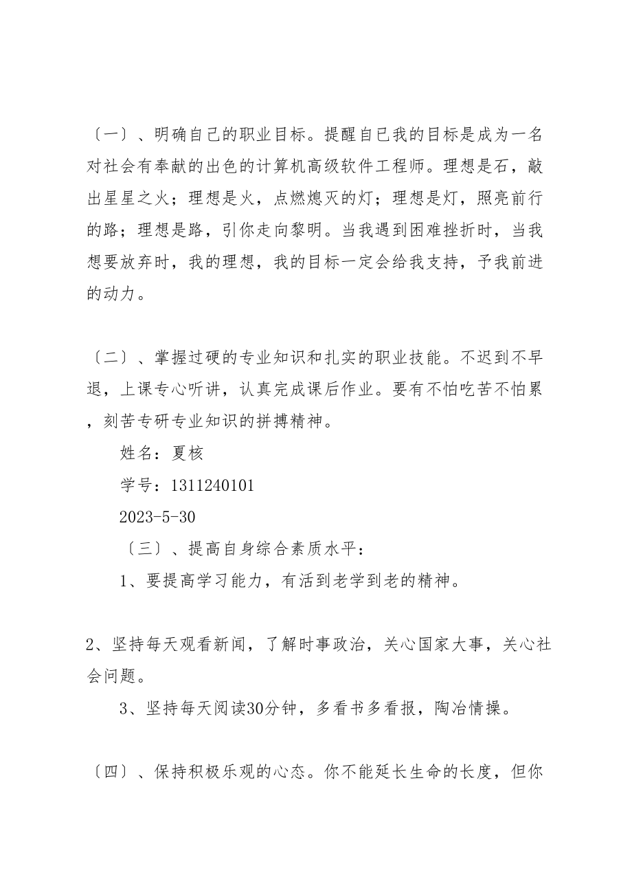 2023年提升自己就业能力的计划.doc_第3页