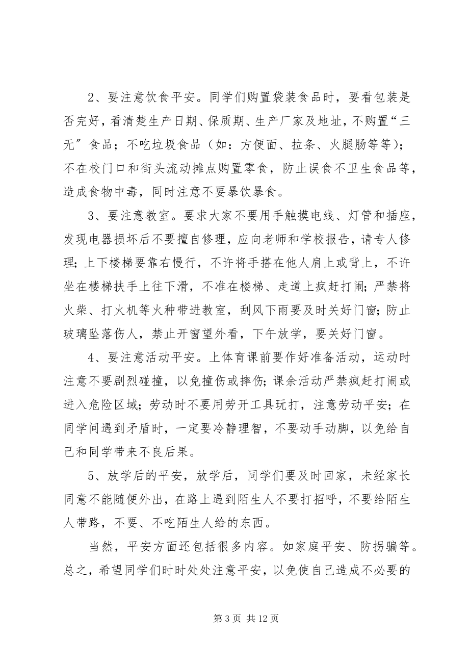 2023年安全纪律卫生讲稿新编.docx_第3页