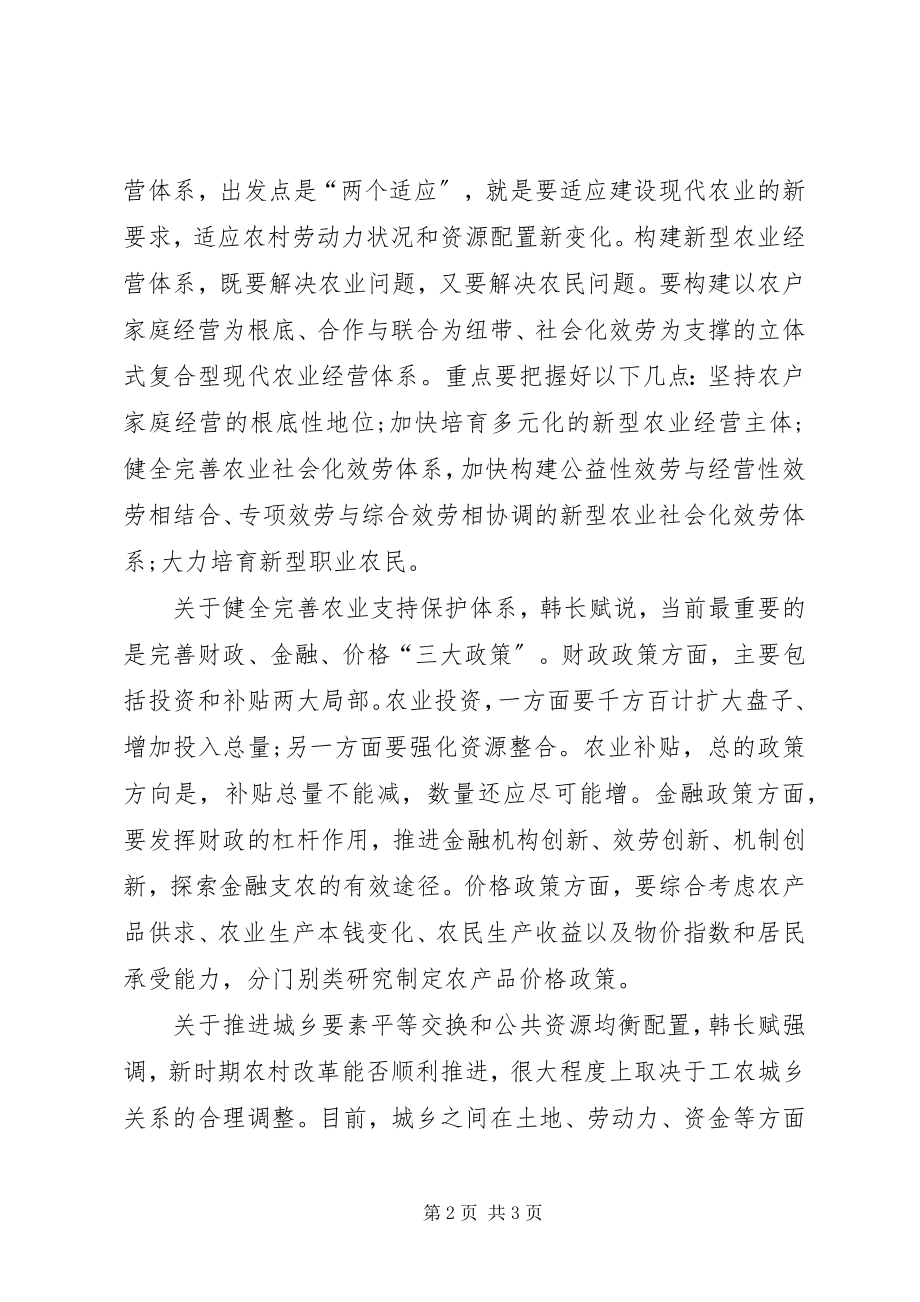 2023年推进农村土地制度改革要做到“四个不能”.docx_第2页