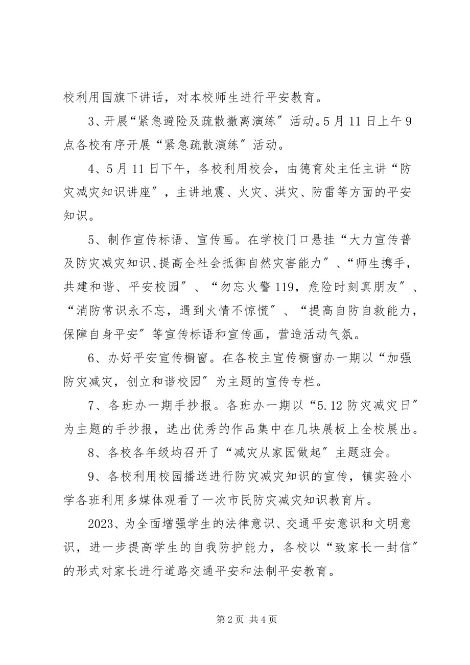 2023年防灾减灾日宣传教育周活动总结.docx_第2页