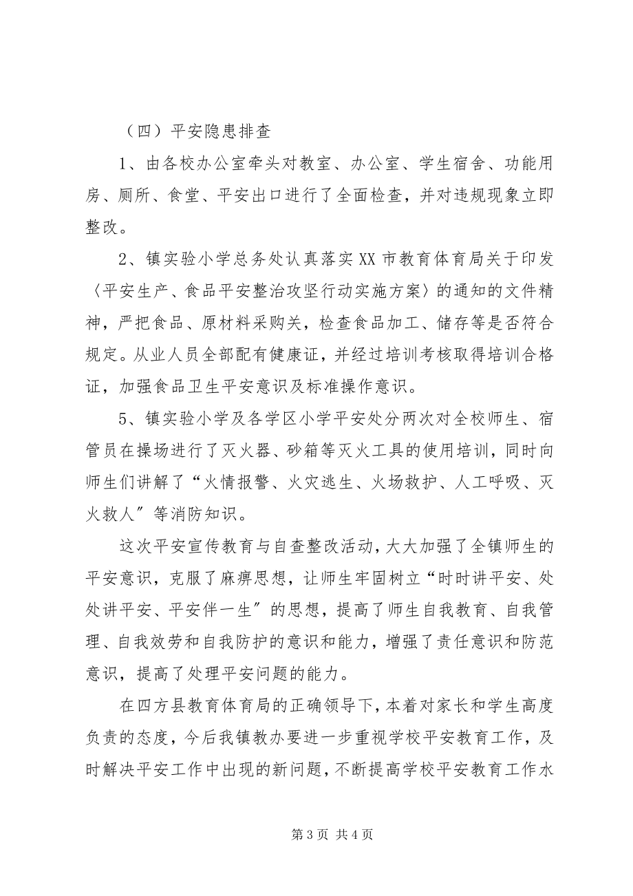 2023年防灾减灾日宣传教育周活动总结.docx_第3页