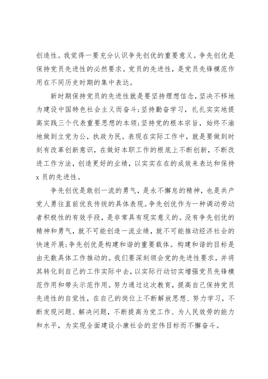 2023年党课培训学习体会3篇.docx_第2页