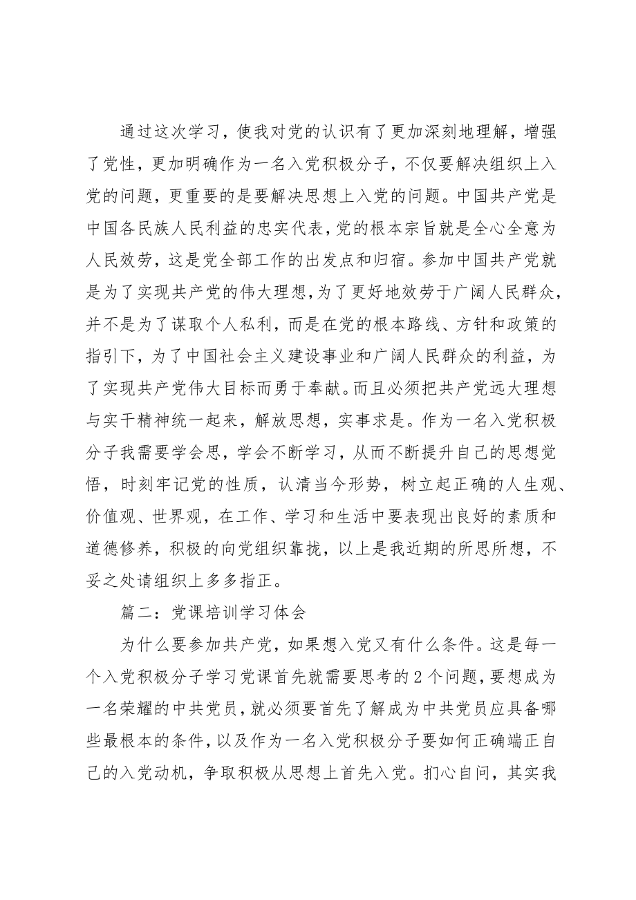 2023年党课培训学习体会3篇.docx_第3页