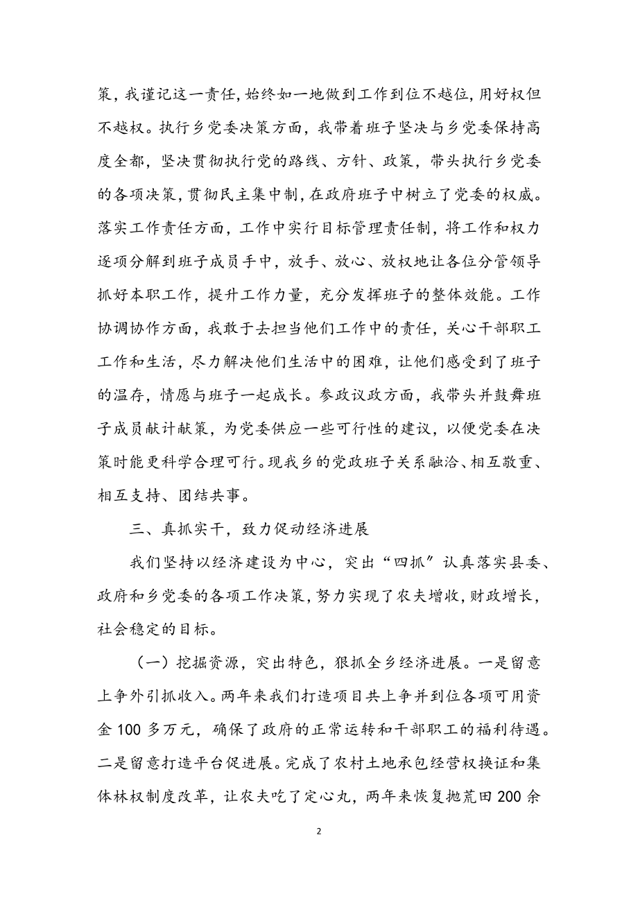 2023年乡长年度个人述职述廉总结.docx_第2页