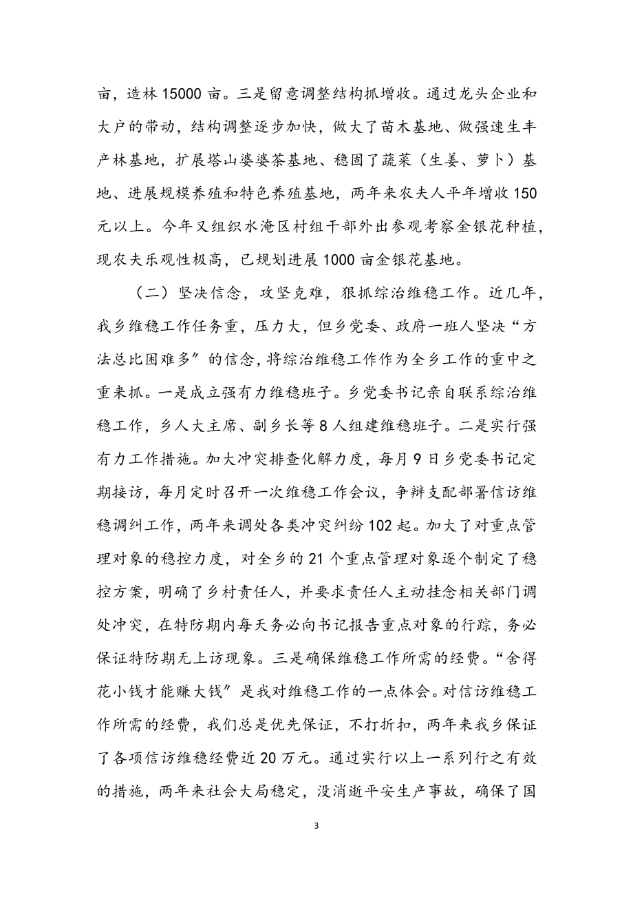 2023年乡长年度个人述职述廉总结.docx_第3页