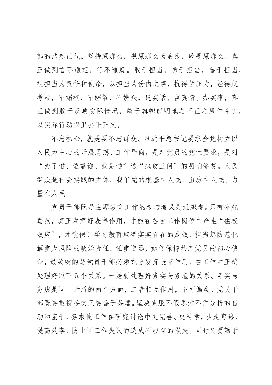 2023年党员干部必须处理好五个关系切实发挥表率作用2.docx_第2页