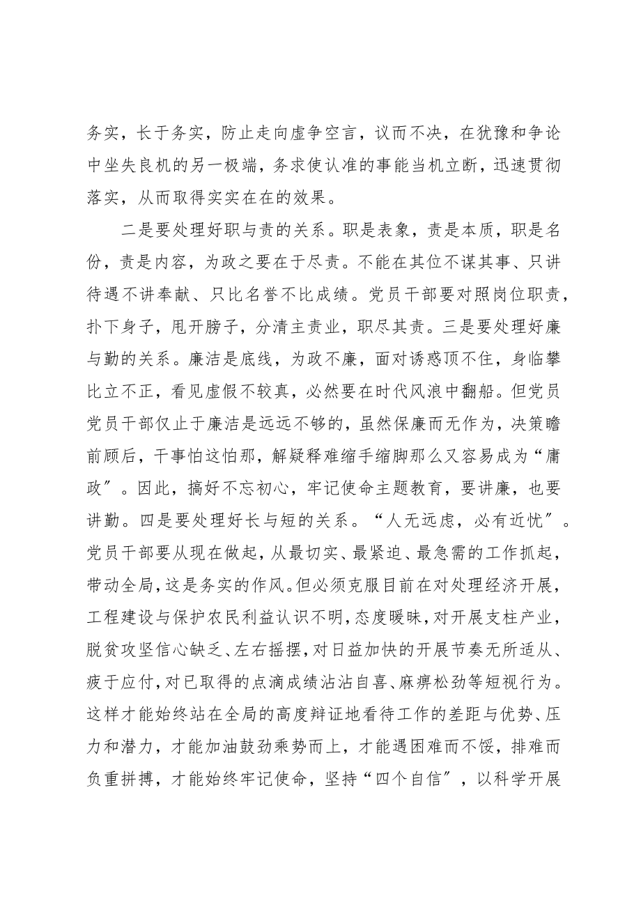 2023年党员干部必须处理好五个关系切实发挥表率作用2.docx_第3页