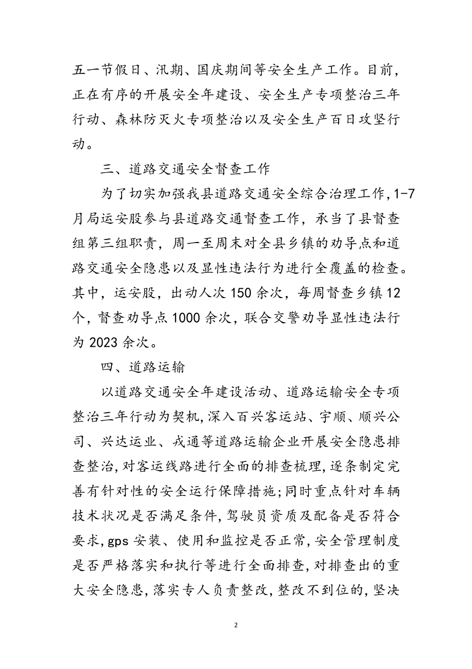 2023年交通局安全生产和应急管理总结范文.doc_第2页