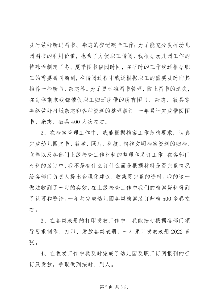 2023年教务处教务员个人工作总结.docx_第2页