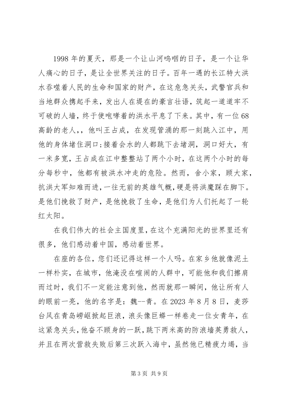 2023年团结互助优秀演讲稿.docx_第3页