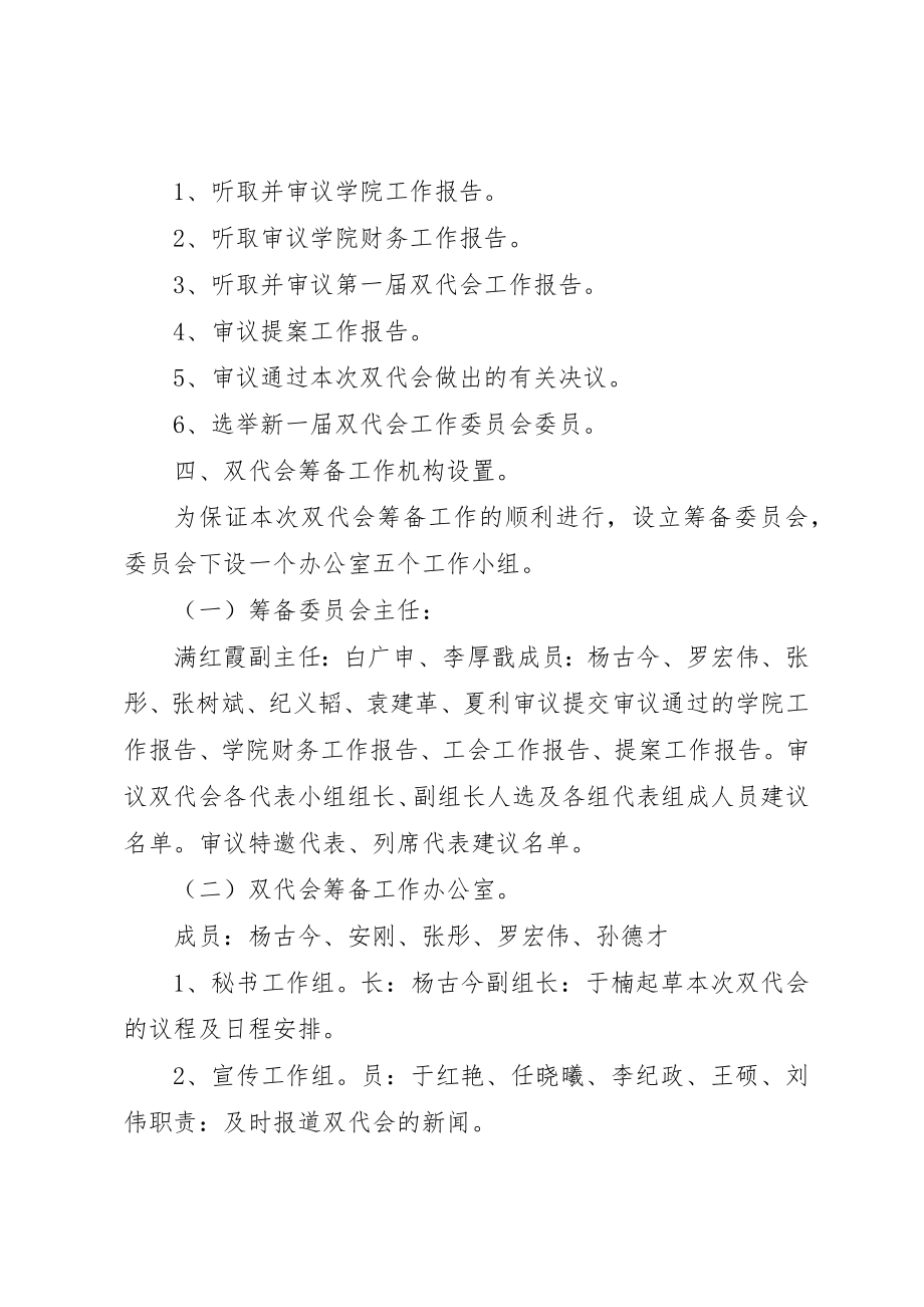 2023年成立工会的筹备方案新编.docx_第2页