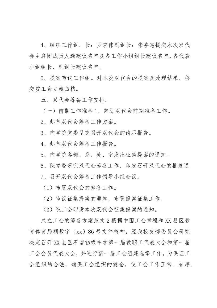 2023年成立工会的筹备方案新编.docx_第3页