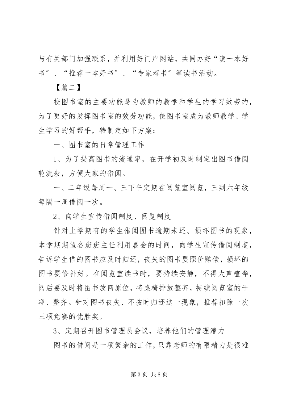 2023年图书馆工作计划新编.docx_第3页