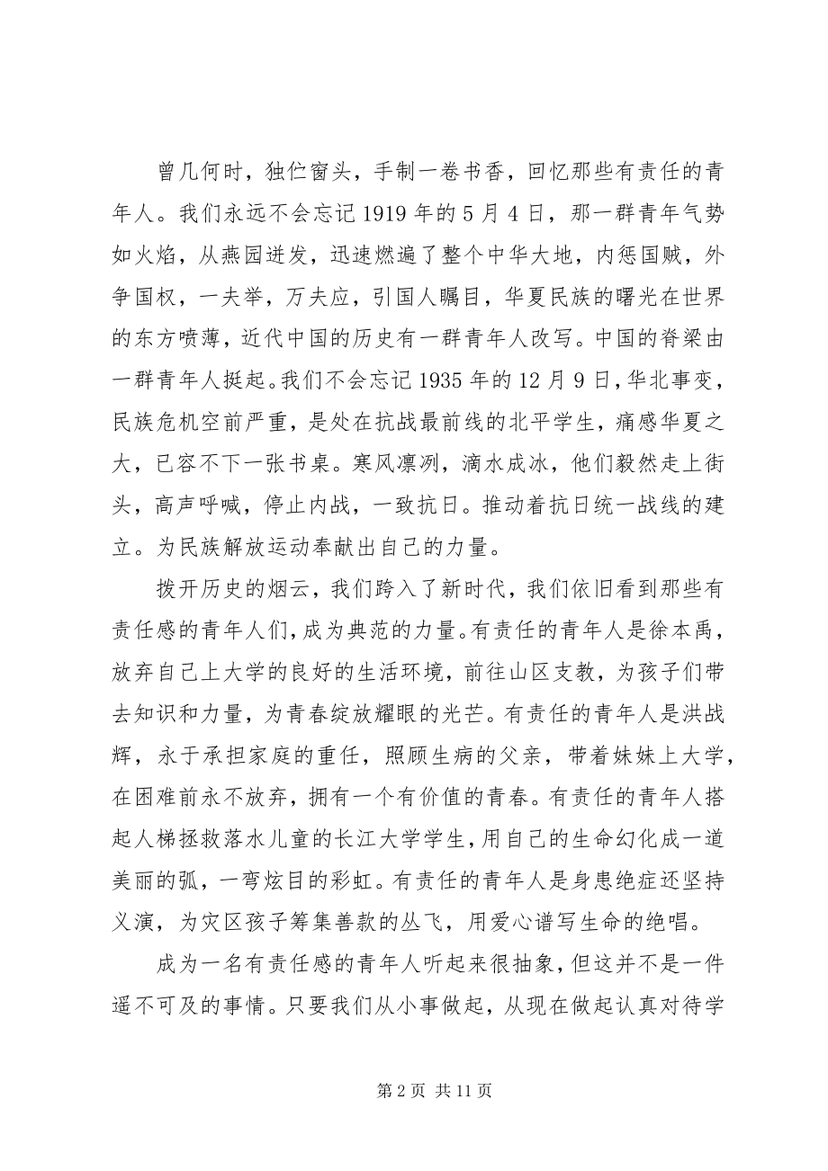 2023年论当代青的责任与担当.docx_第2页