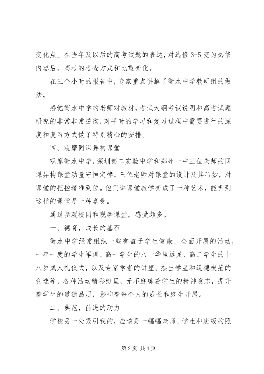 2023年衡水中学学习体会.docx_第2页