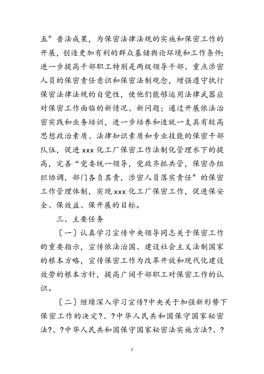 2023年工厂五五普法宣传工作计划范文.doc_第2页