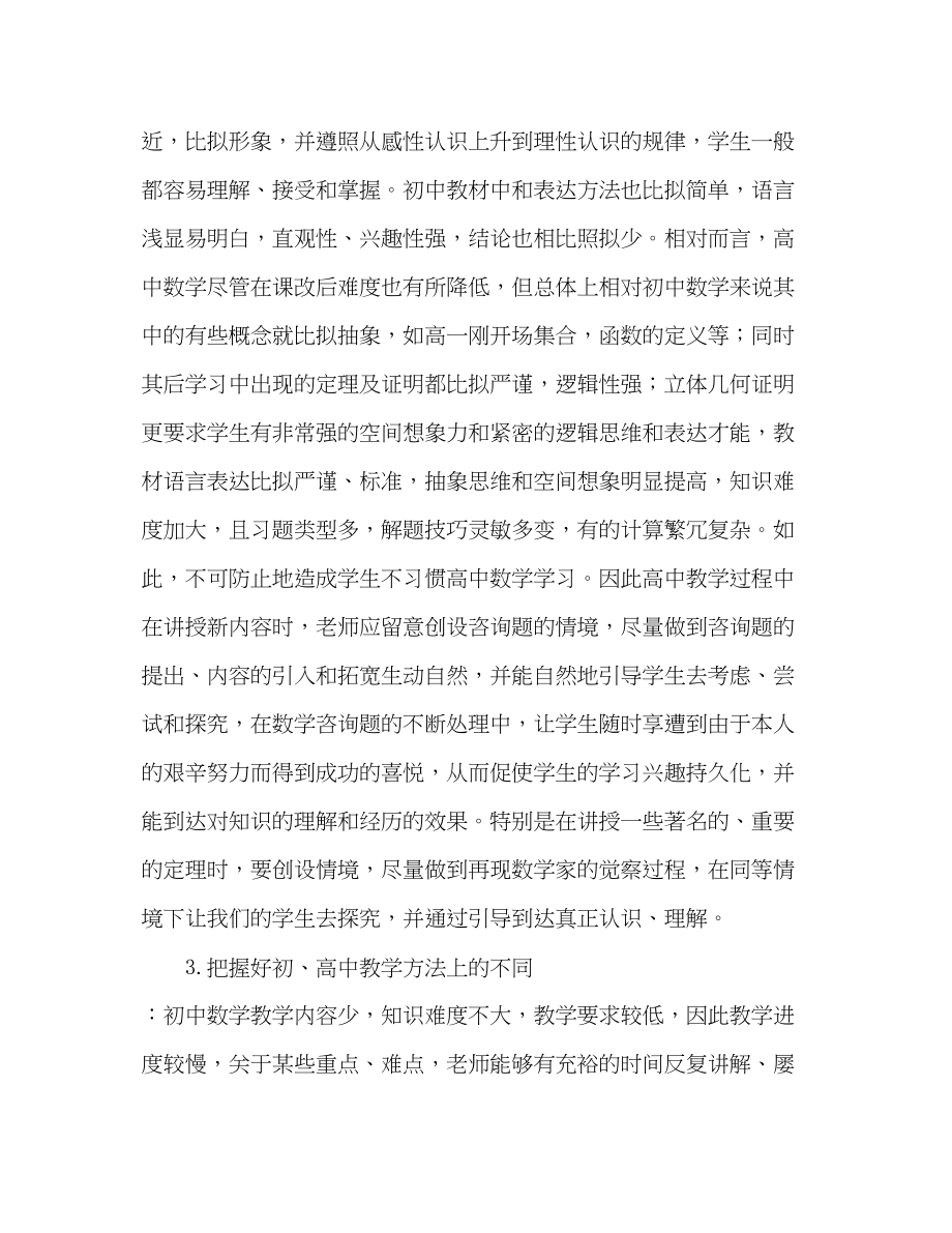 2023年高中数学研修总结.docx_第2页