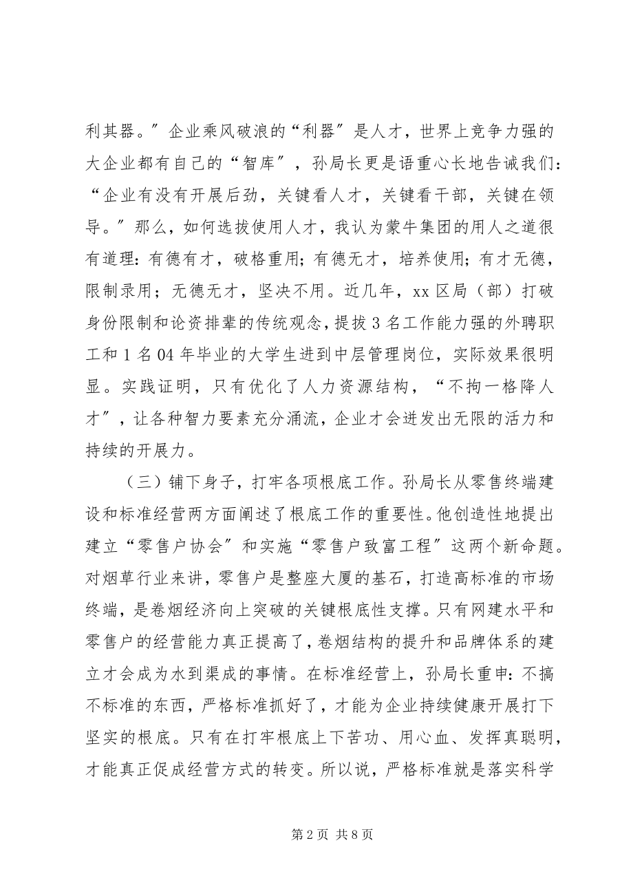 2023年烟草公司突破战略会议致辞.docx_第2页