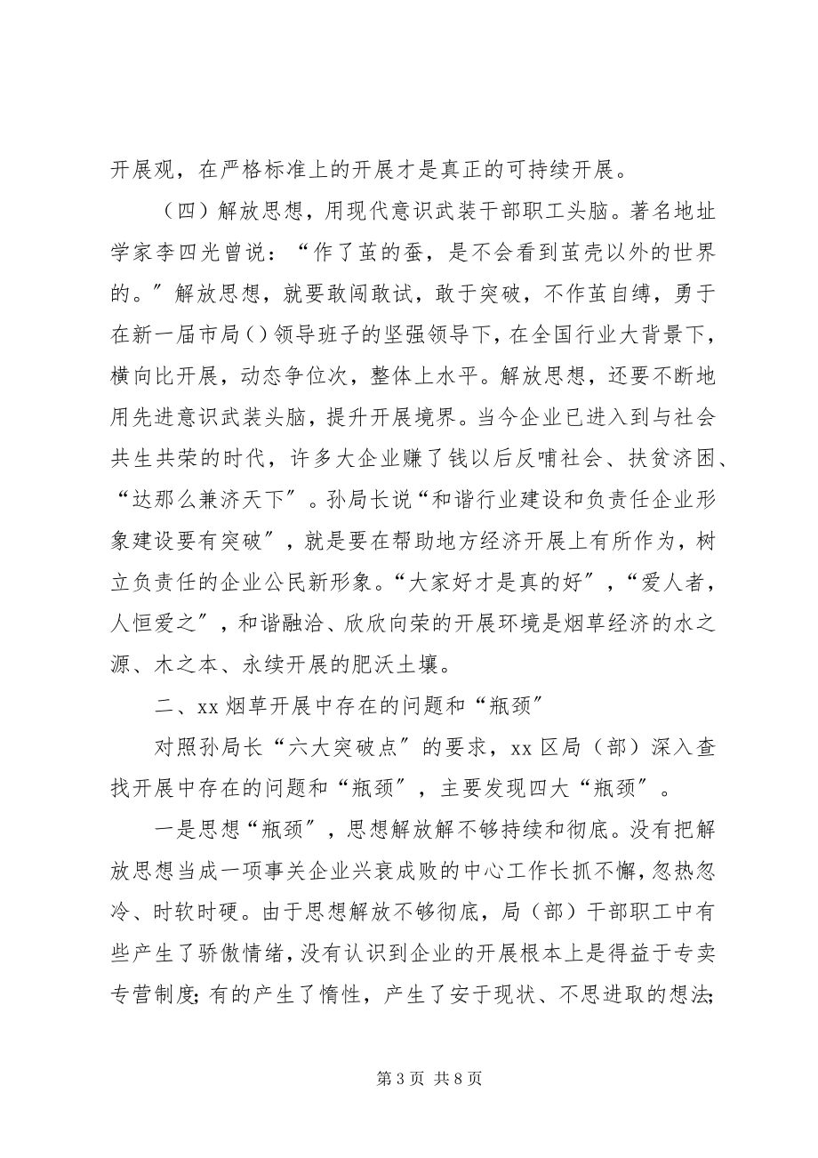 2023年烟草公司突破战略会议致辞.docx_第3页