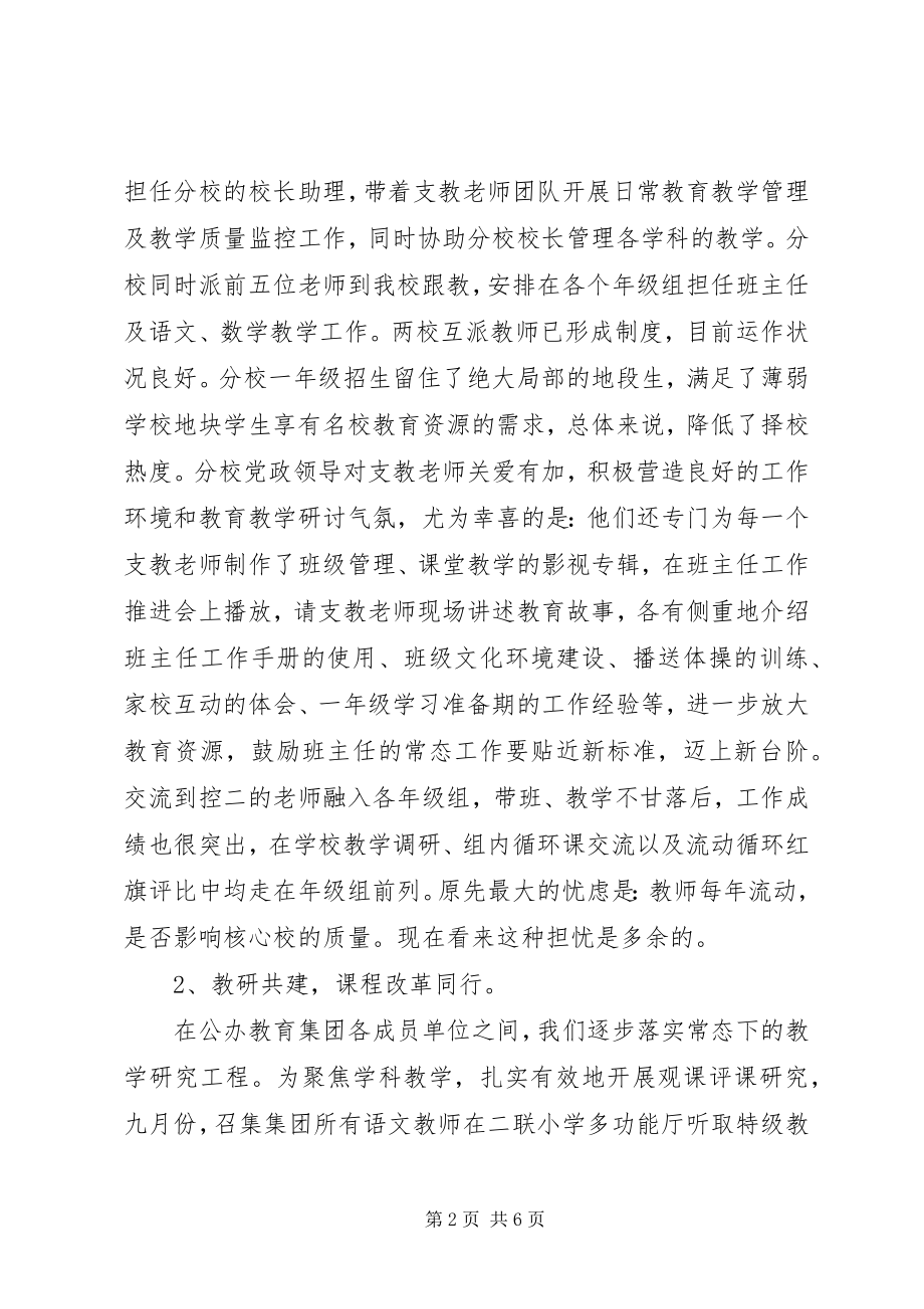 2023年教育集团工作总结.docx_第2页