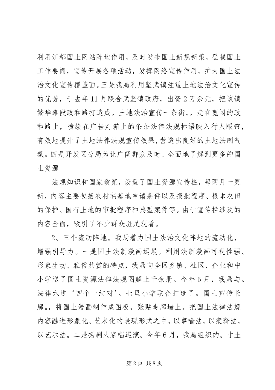 2023年法治文化阵地建设总结.docx_第2页