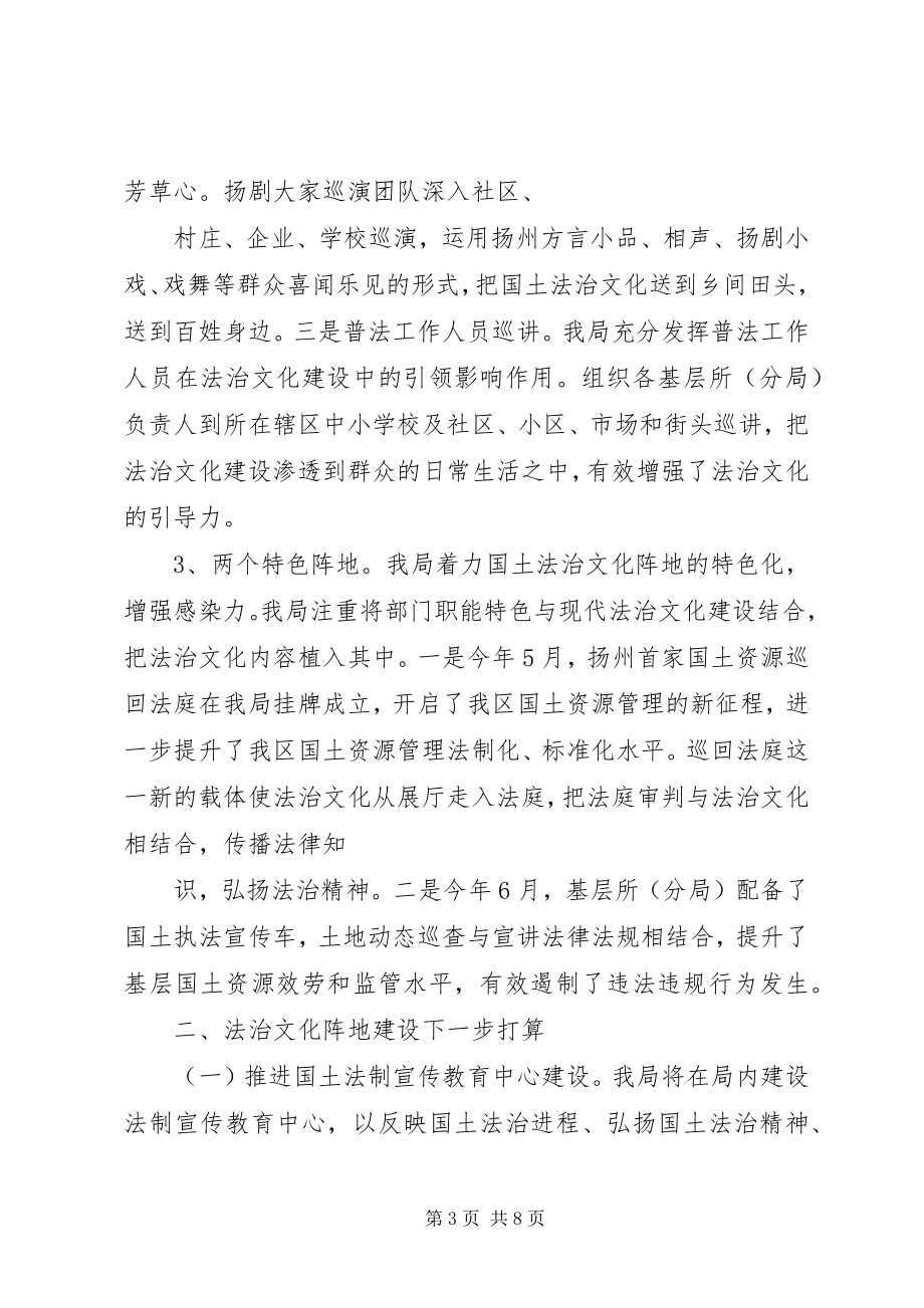 2023年法治文化阵地建设总结.docx_第3页