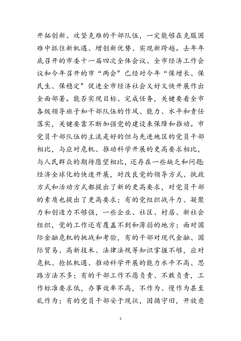 2023年组织工作会全年讲话范文.doc_第2页