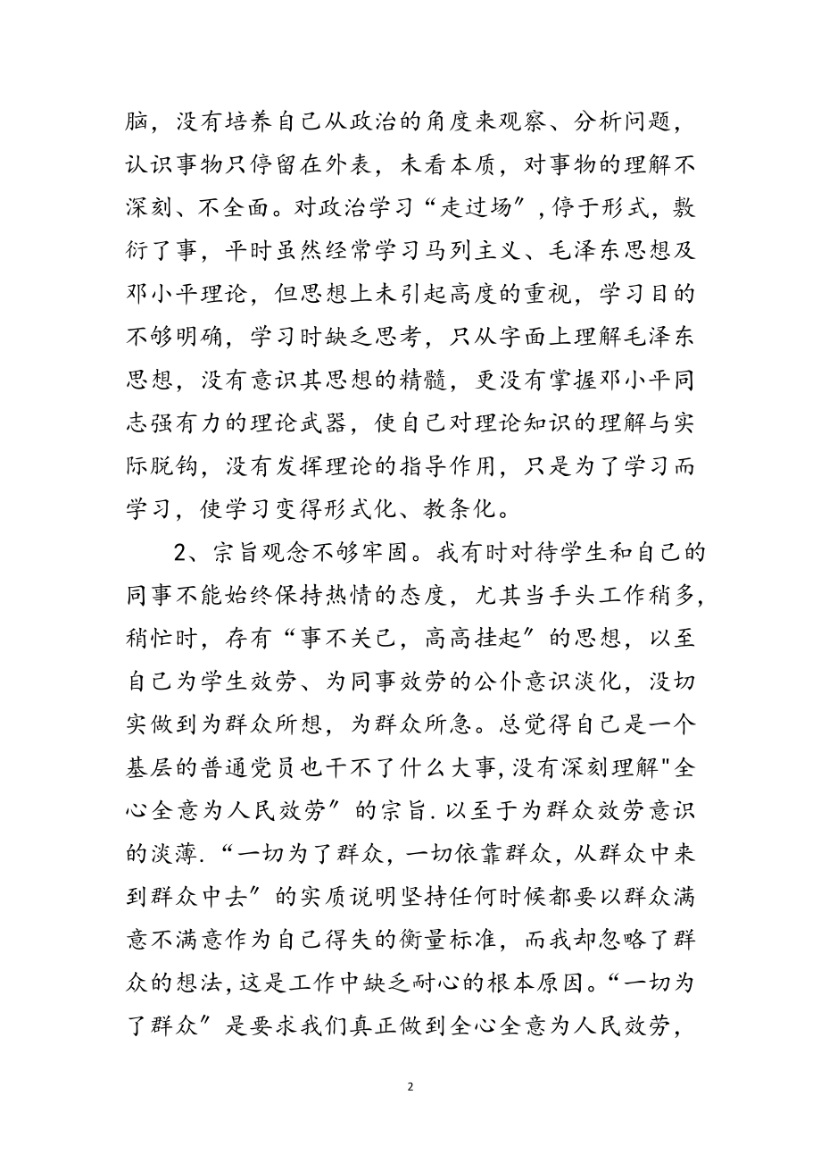 2023年教师党员第三季度保先教育自查整改措施范文.doc_第2页