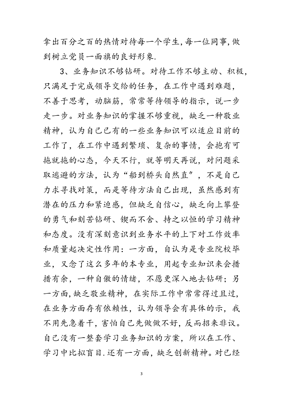 2023年教师党员第三季度保先教育自查整改措施范文.doc_第3页