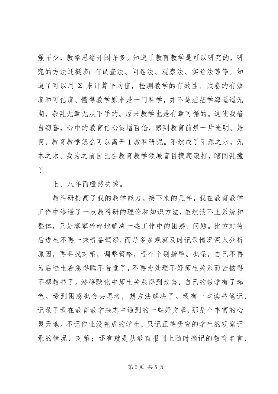 2023年教科研先进个人工作总结.docx_第2页