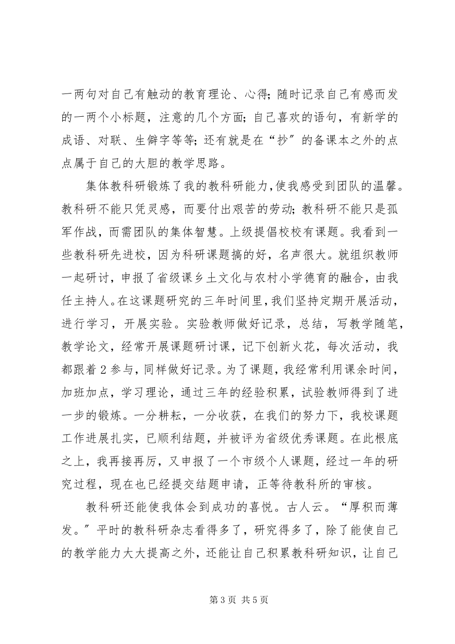 2023年教科研先进个人工作总结.docx_第3页