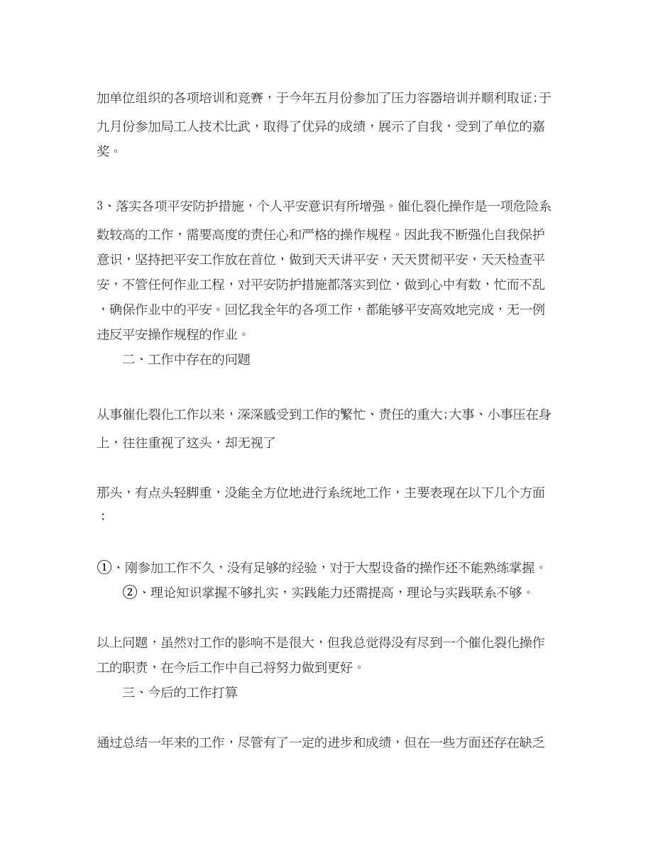 2023年化工工程师终总结模板.docx_第2页