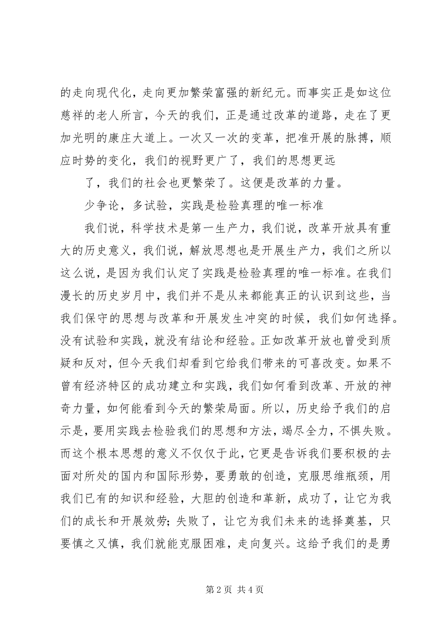 2023年南方谈话读后感.docx_第2页