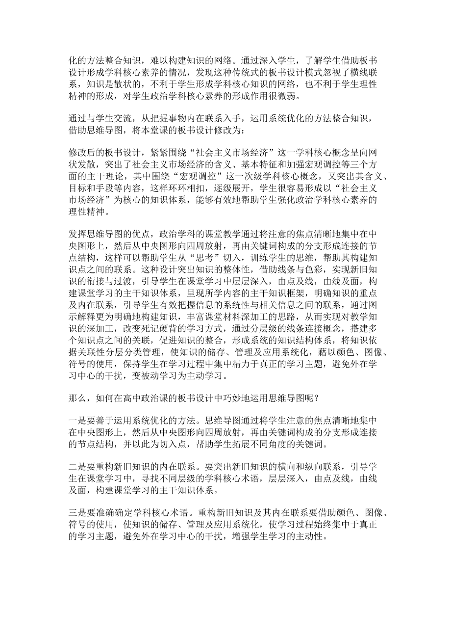 2023年巧用思维导图优化板书设计.doc_第2页