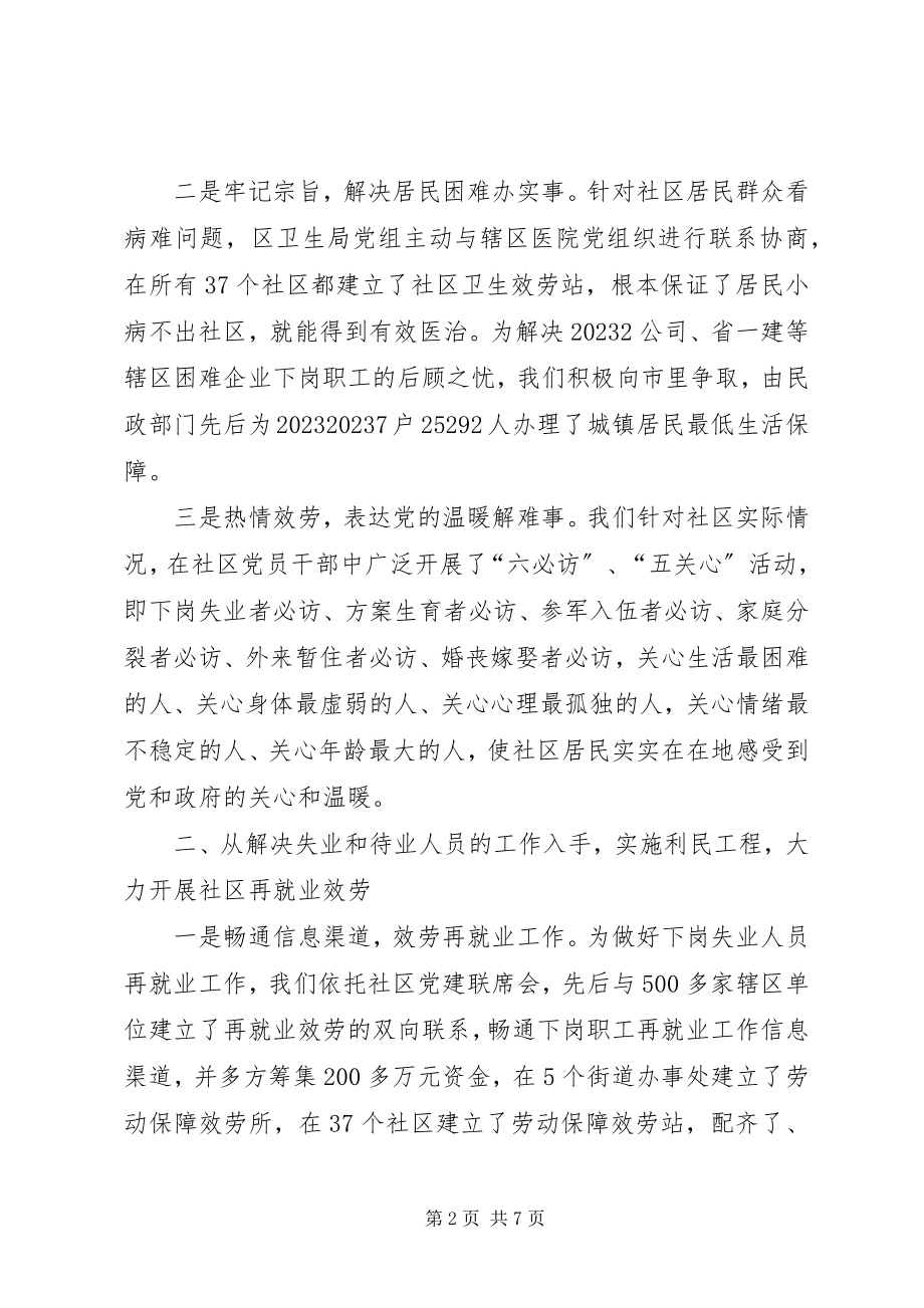 2023年不断增强街道社区党组织的凝聚力新编.docx_第2页