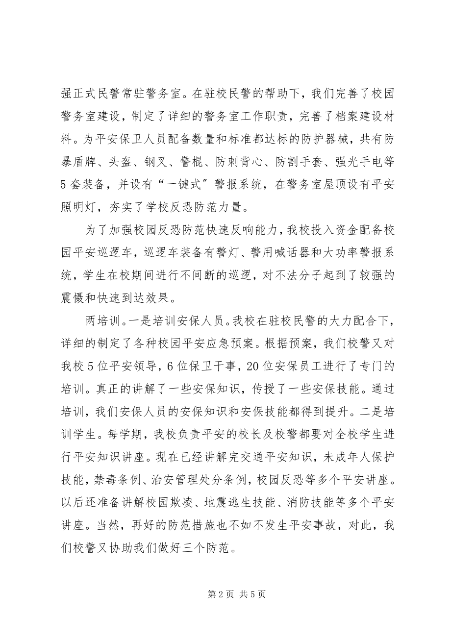 2023年反恐防范工作自查自改情况汇报.docx_第2页