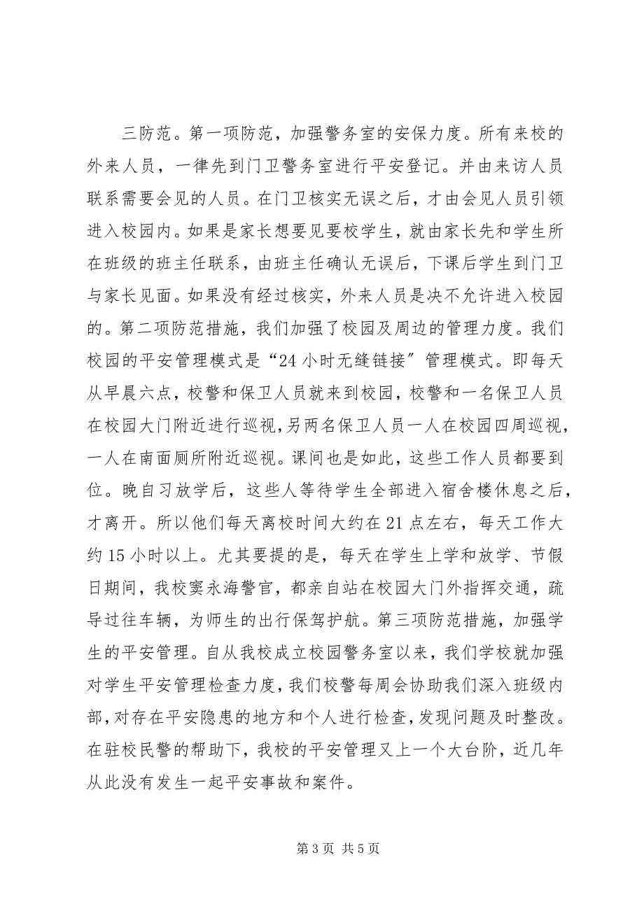 2023年反恐防范工作自查自改情况汇报.docx_第3页