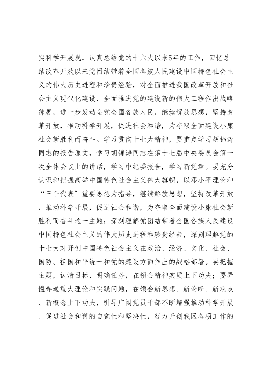 2023年学习宣传贯彻党的十七大精神方案 2.doc_第2页