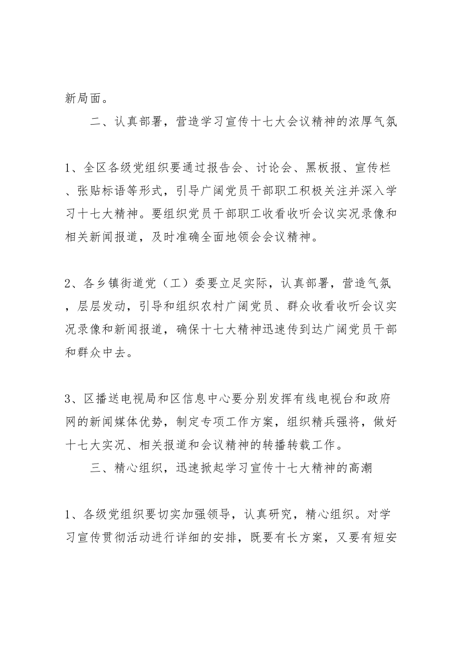 2023年学习宣传贯彻党的十七大精神方案 2.doc_第3页