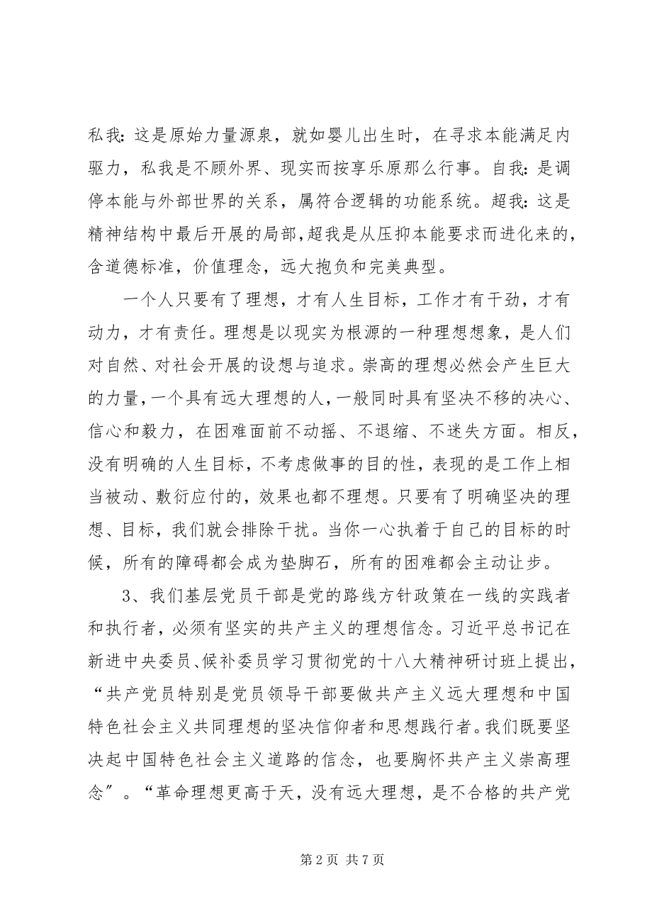 2023年水保局长在干部学习培训会致辞.docx_第2页