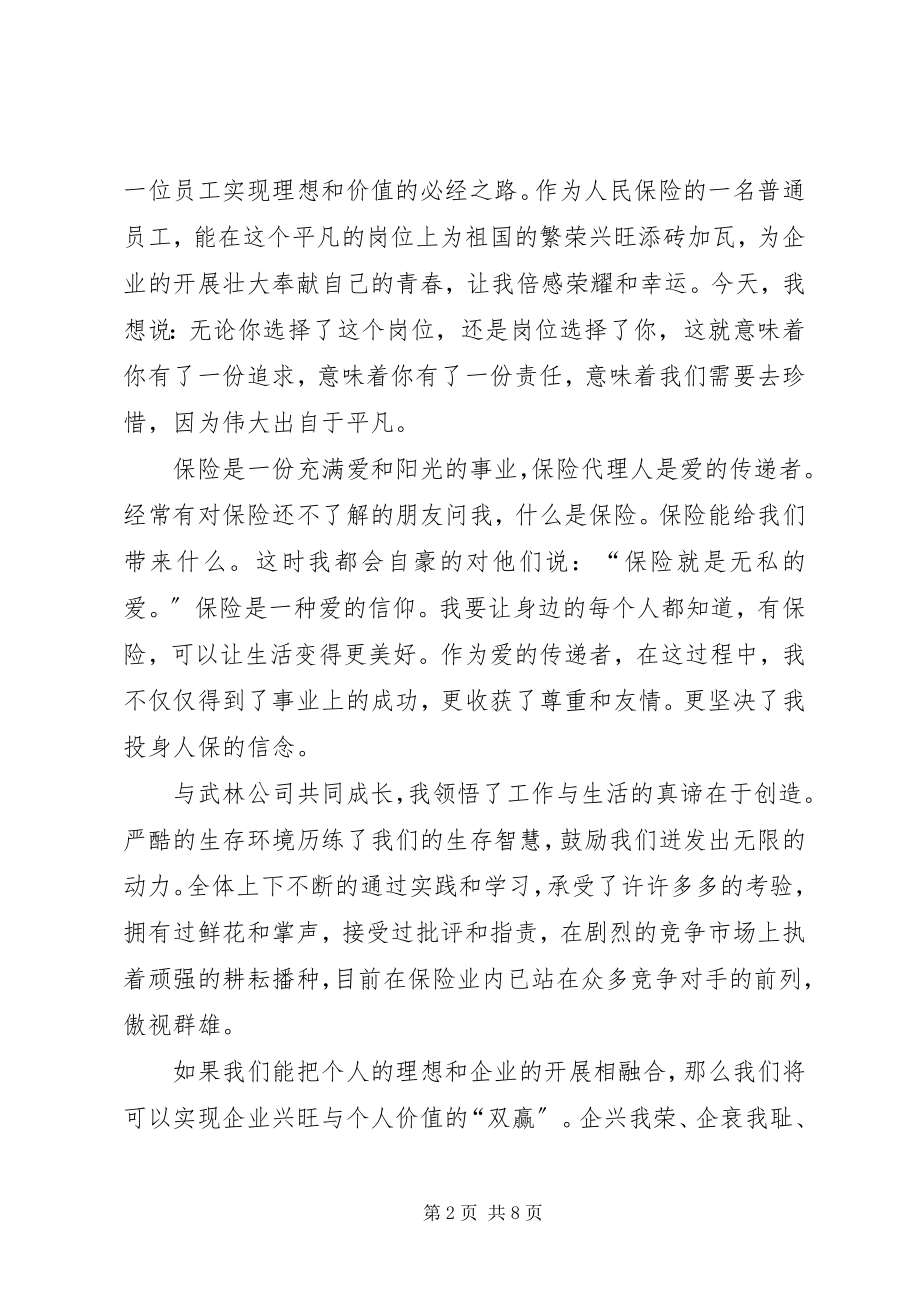 2023年保险乐于奉献演讲稿精选合集新编.docx_第2页