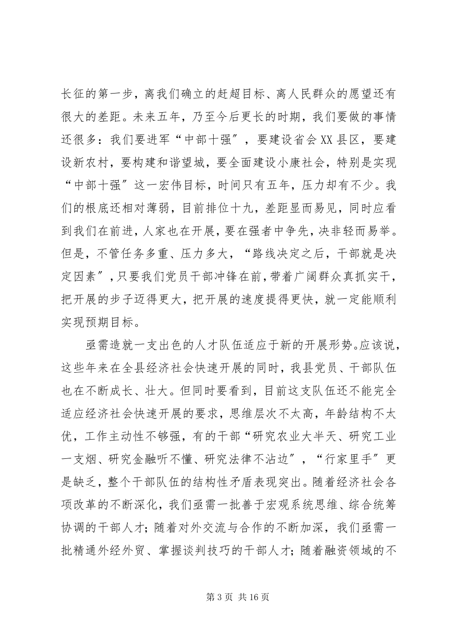 2023年在全县组织工作暨乡镇党委换届动员会议上的致辞.docx_第3页