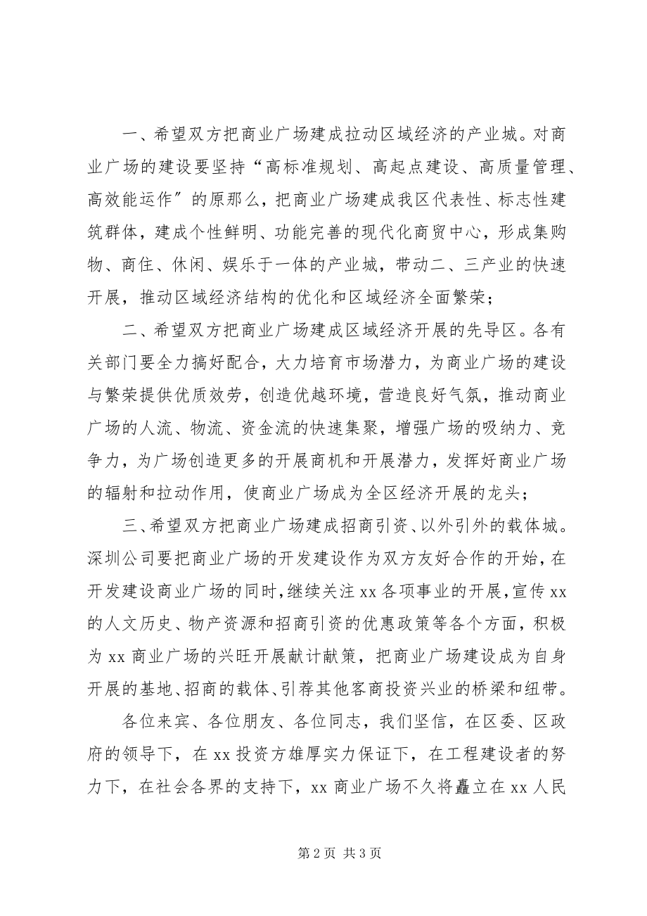 2023年区长在商业广场奠基仪式上致辞.docx_第2页