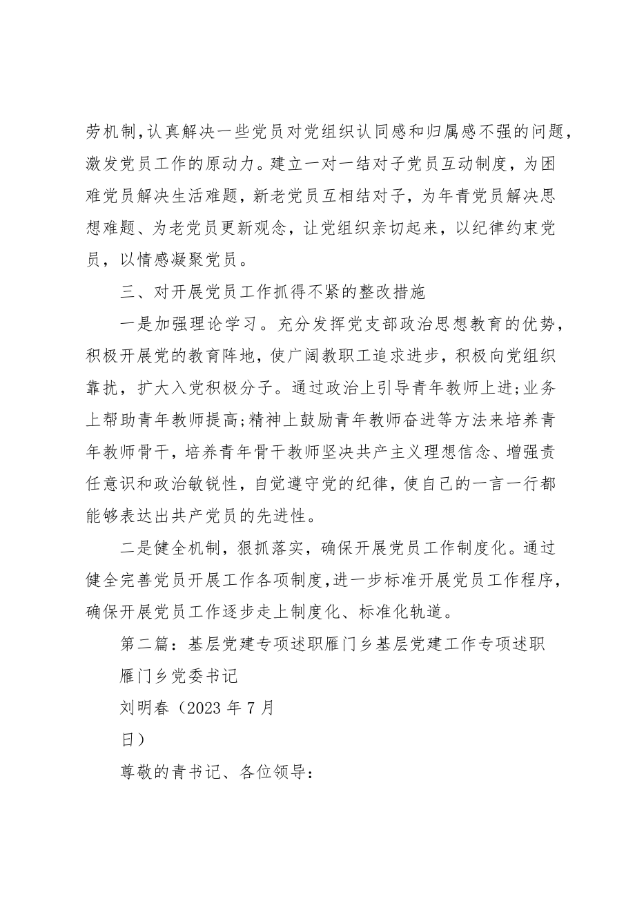 2023年党校某年基层党建专项述职工作整改措施.docx_第2页