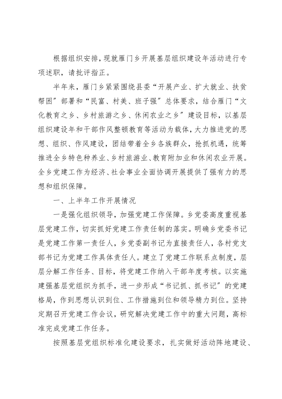 2023年党校某年基层党建专项述职工作整改措施.docx_第3页