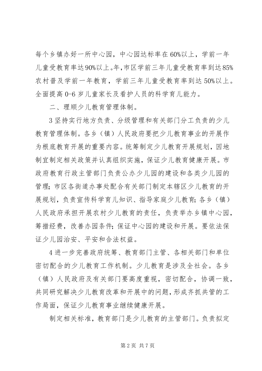 2023年发展少儿教学改革的工作安排教育工作计划.docx_第2页